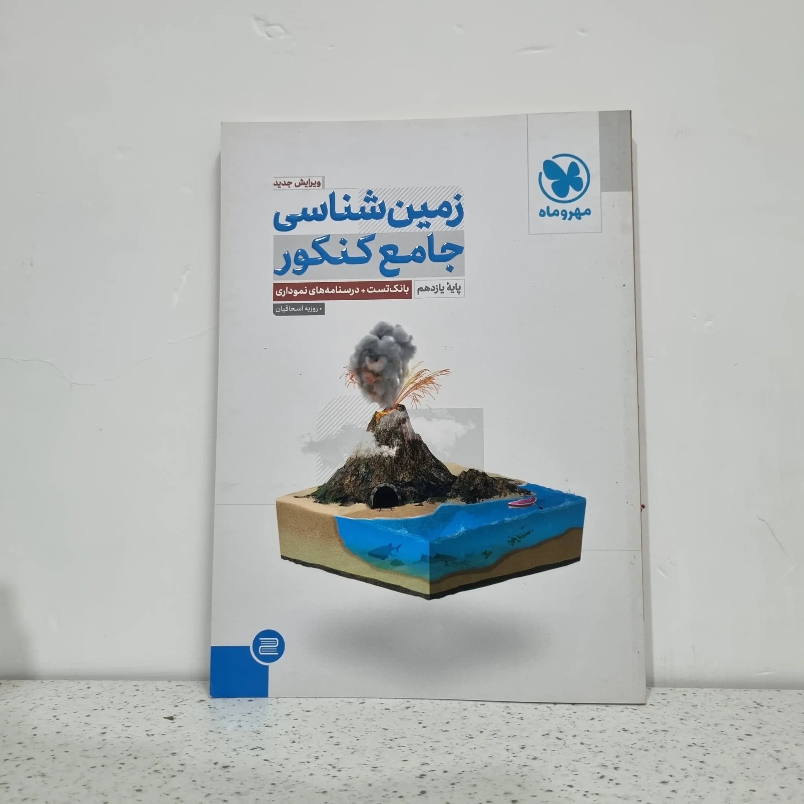 زمین شناسی جامع کنکور مهروماه 1402(دست دوم)