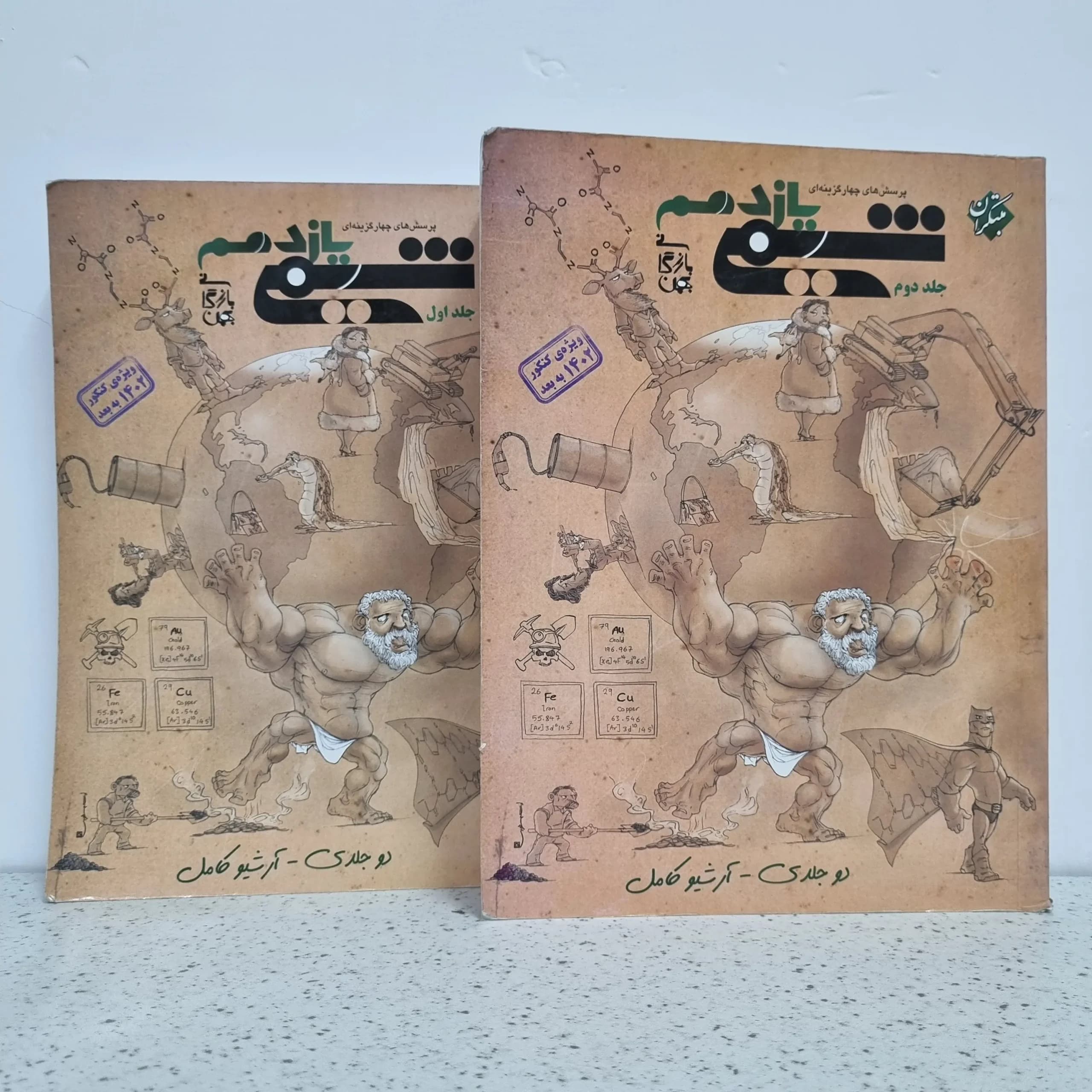 شیمی یازدهم مبتکران دوجلد باهم 1401(دست دوم)