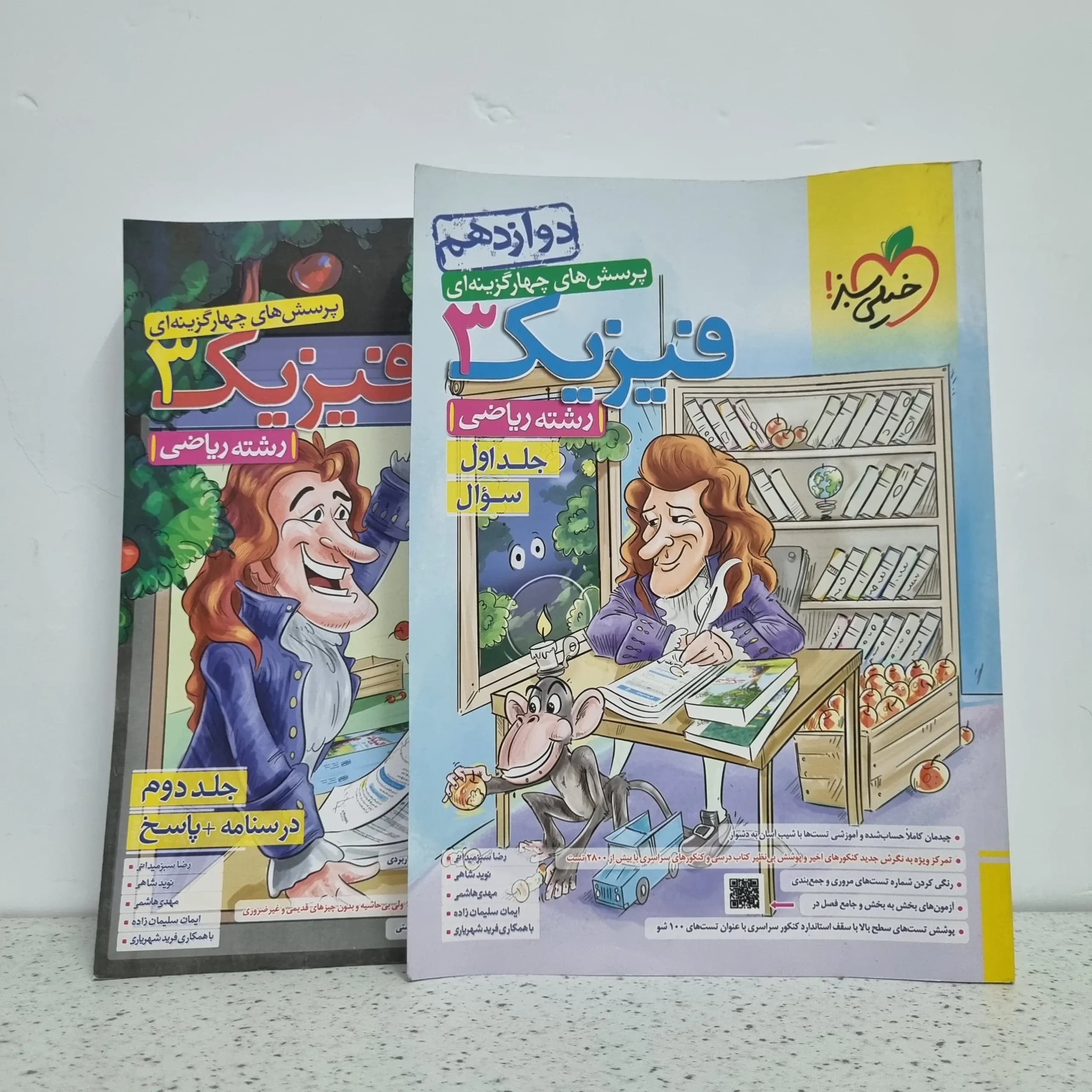 فیزیک دوازدهم رشته ریاضی تست خیلی سبز دوجلد باهم 1402(دست دوم)