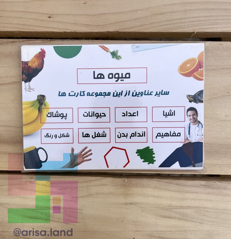 کارت آموزشی میوه ها — تصویر ۳