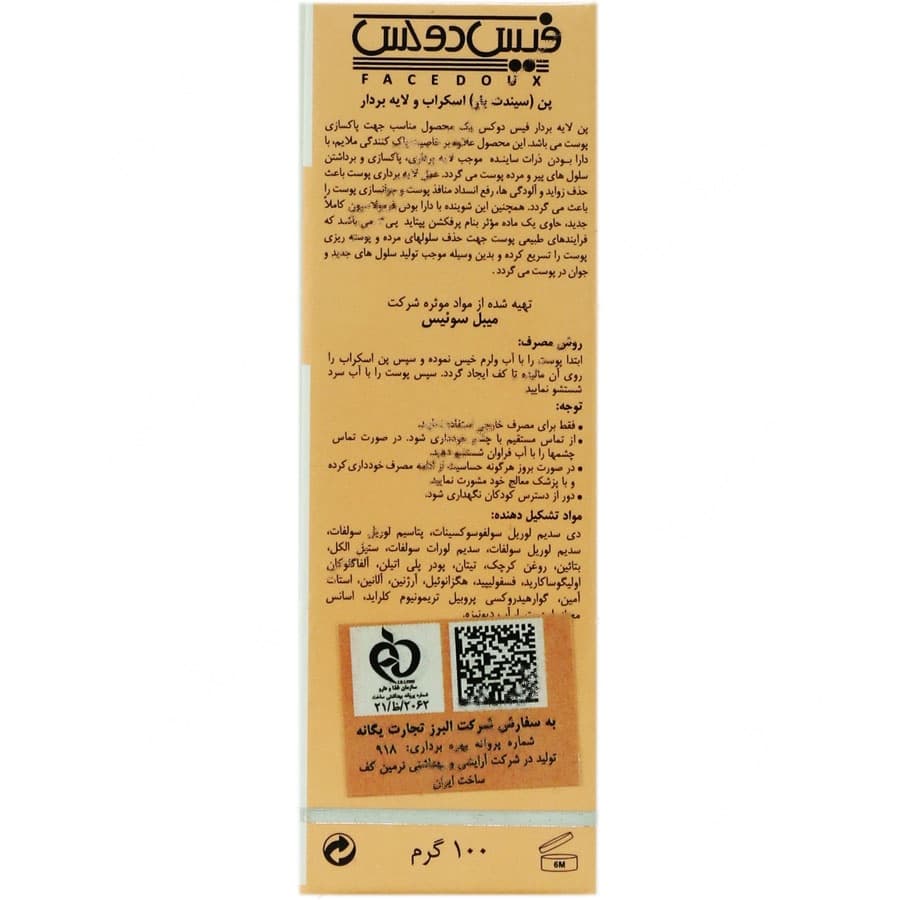 پن سیندت بار اسکراب و لایه بردار لوفازوم — تصویر ۲