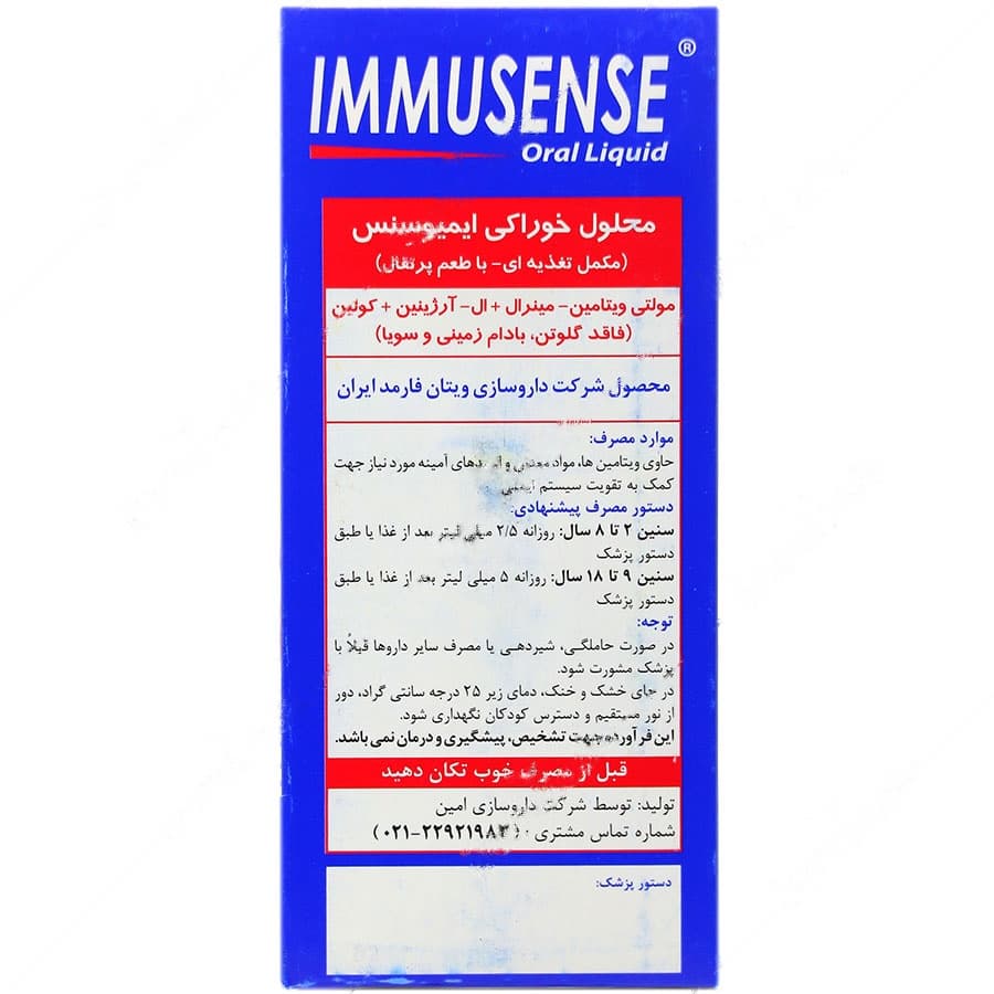 ایمیوسنس 200 میلی لیتر — تصویر ۲