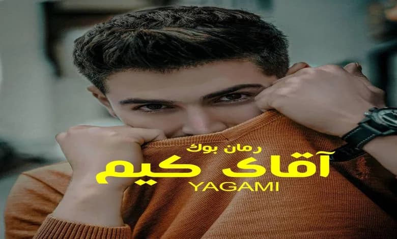 و دانلود نسخه کامل دلنوشته آقای کیم YAGAMI | رمان عاشقانه | رمان بزرگسال | رمان اجتماعی