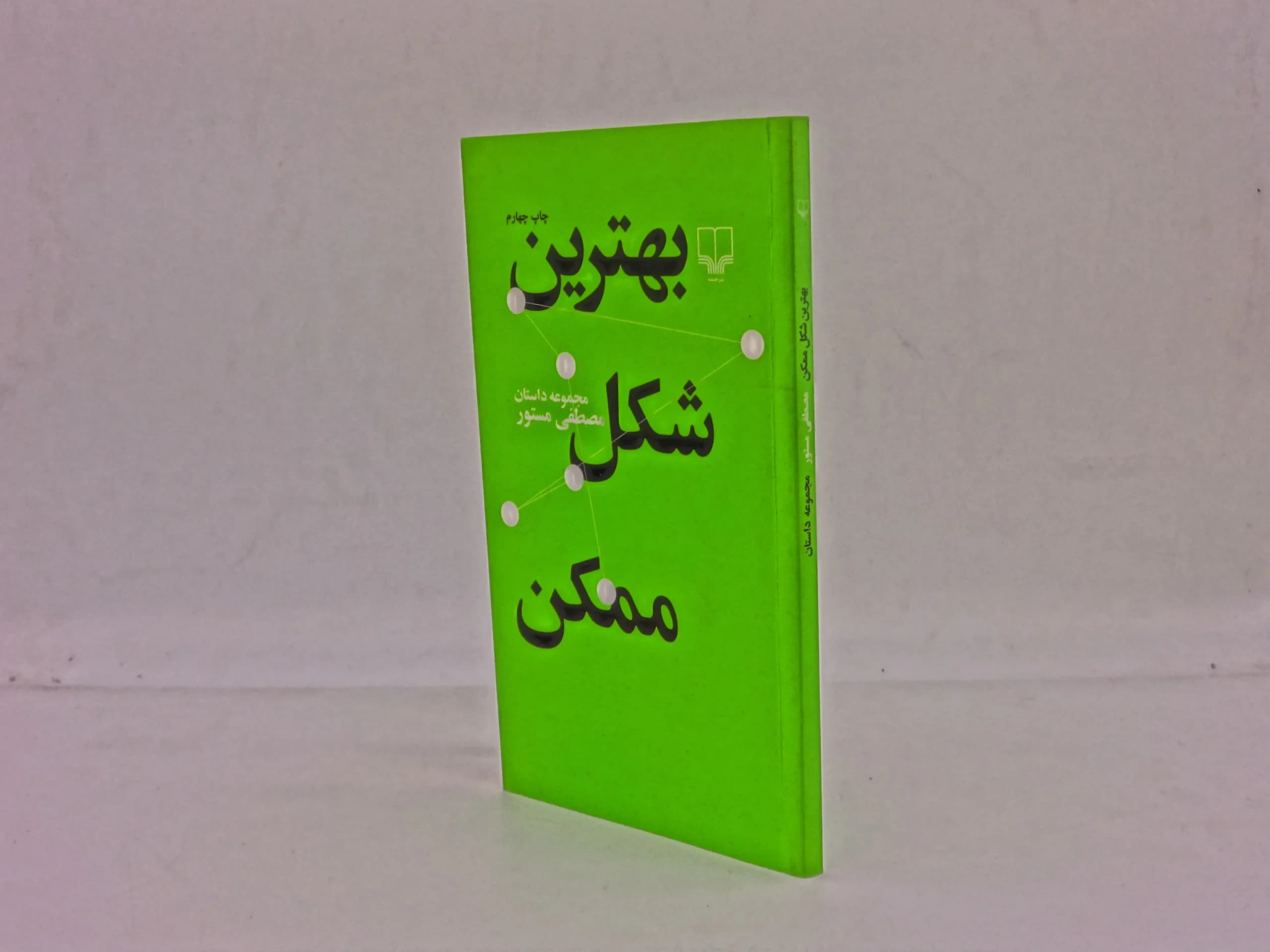 بهترین شکل ممکن — تصویر ۴