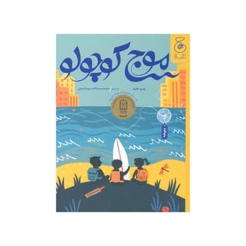 موج کوچولو