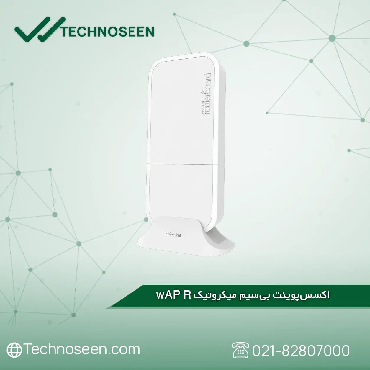 اکسس‌پوینت بی‌سیم میکروتیک wAP R