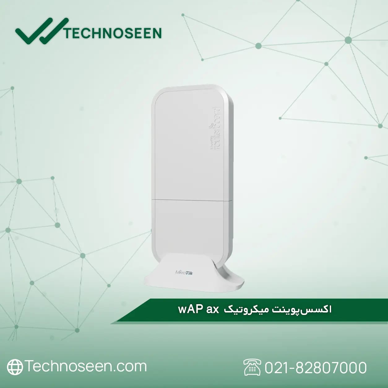 اکسس‌پوینت بی‌سیم میکروتیک wAP ax