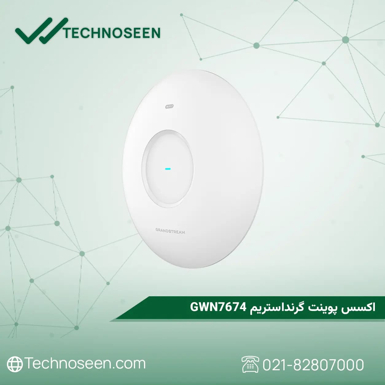 اکسس پوینت گرنداستریم مدل GWN7674