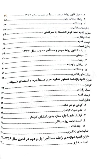 مطالعه موردی مسائل حقوقی موجر و مستاجر — تصویر ۷