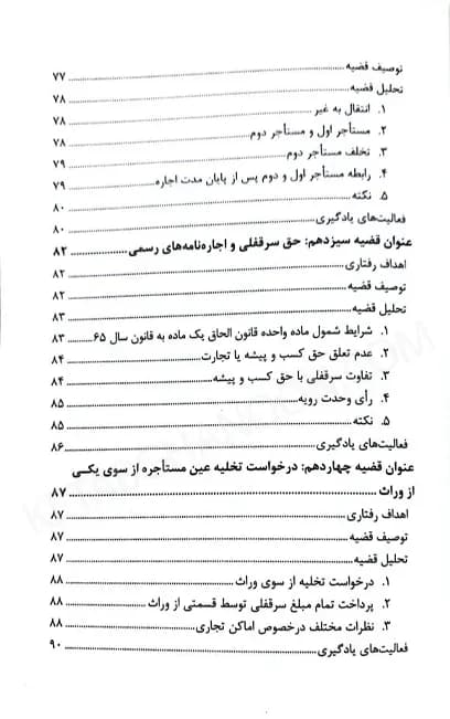 مطالعه موردی مسائل حقوقی موجر و مستاجر — تصویر ۶