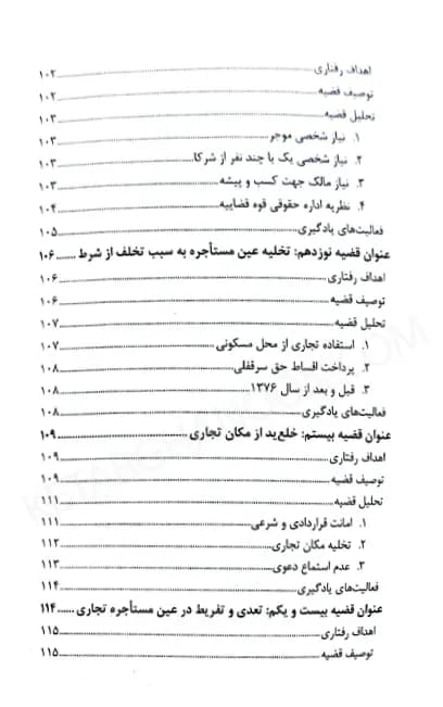 مطالعه موردی مسائل حقوقی موجر و مستاجر — تصویر ۴