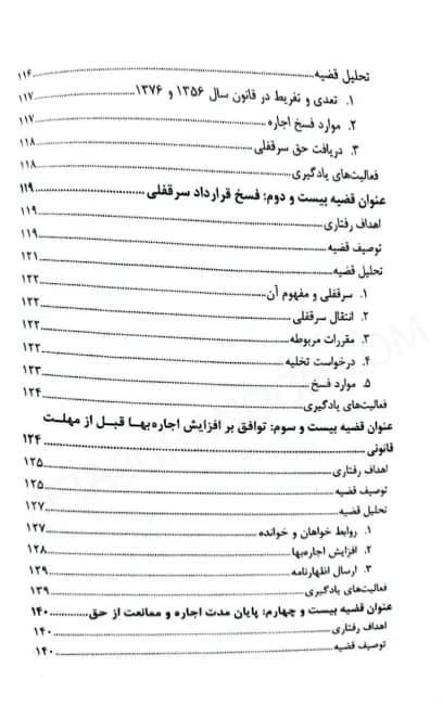 مطالعه موردی مسائل حقوقی موجر و مستاجر — تصویر ۳