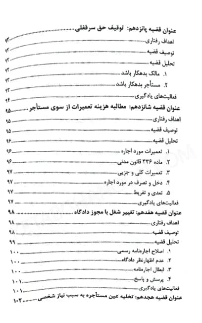 مطالعه موردی مسائل حقوقی موجر و مستاجر — تصویر ۵