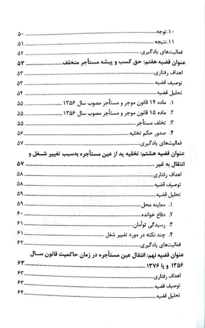 مطالعه موردی مسائل حقوقی موجر و مستاجر — تصویر ۸