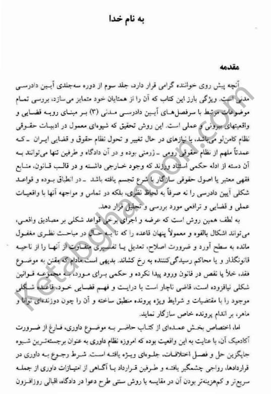 آیین دادرسی مدنی السان (جلد سوم) — تصویر ۳