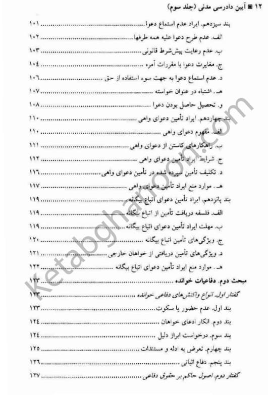 آیین دادرسی مدنی السان (جلد سوم) — تصویر ۷