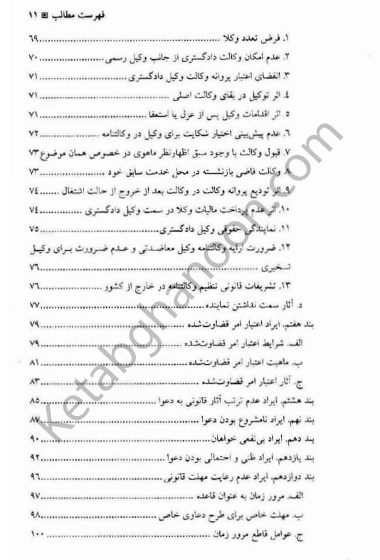 آیین دادرسی مدنی السان (جلد سوم) — تصویر ۶