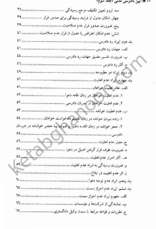 آیین دادرسی مدنی السان (جلد سوم) — تصویر ۵