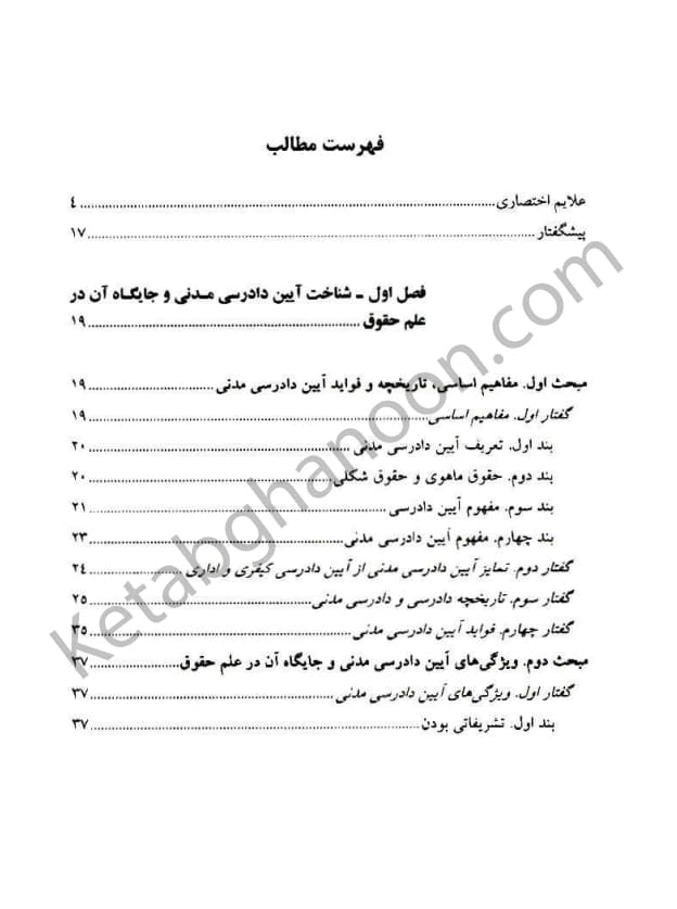 آیین دادرسی مدنی السان (جلد اول) — تصویر ۲