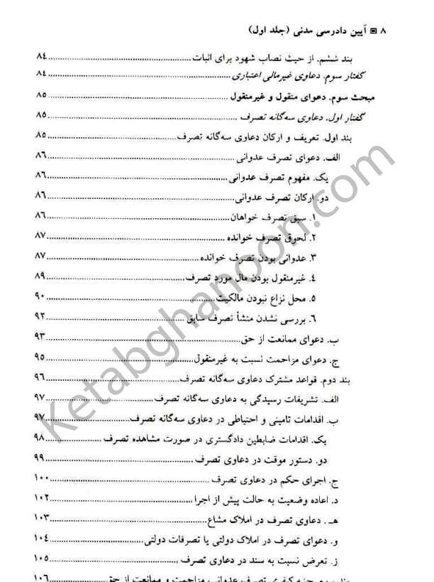 آیین دادرسی مدنی السان (جلد اول) — تصویر ۵
