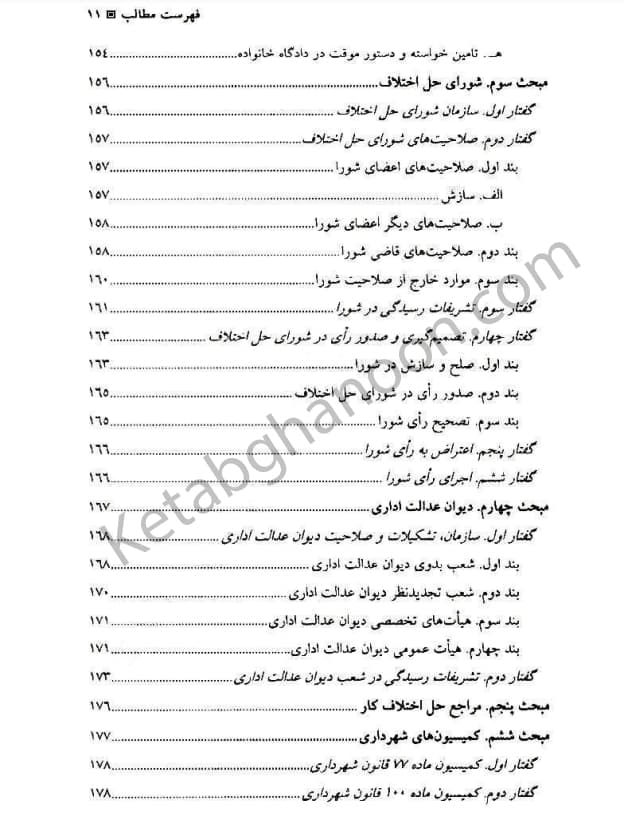 آیین دادرسی مدنی السان (جلد اول) — تصویر ۸