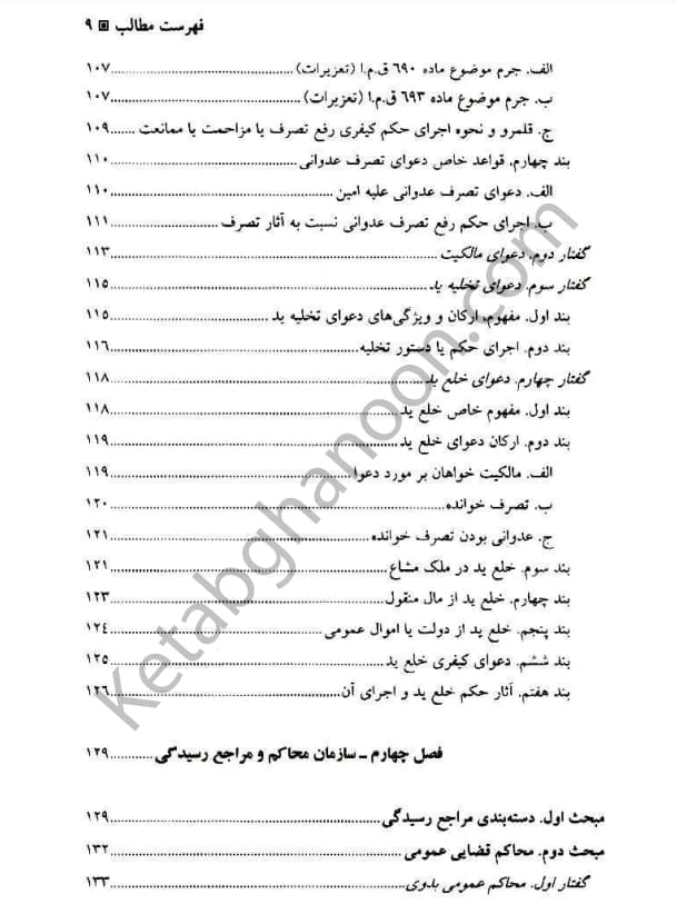 آیین دادرسی مدنی السان (جلد اول) — تصویر ۶
