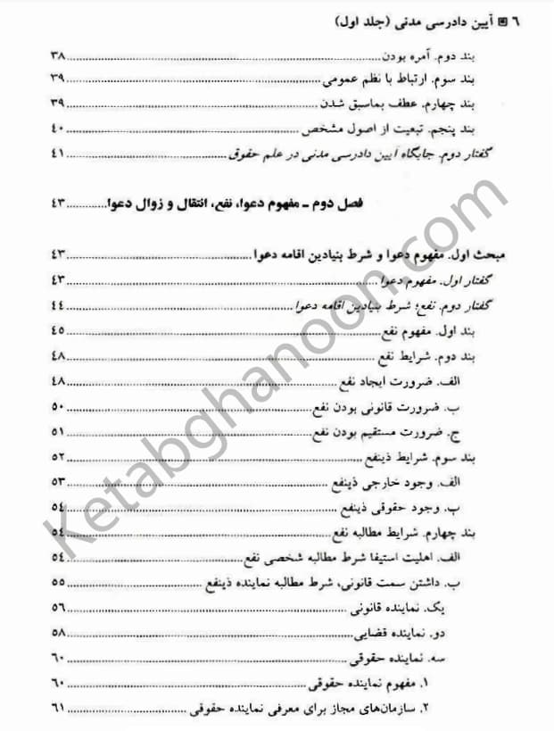 آیین دادرسی مدنی السان (جلد اول) — تصویر ۳