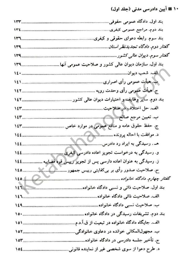 آیین دادرسی مدنی السان (جلد اول) — تصویر ۷