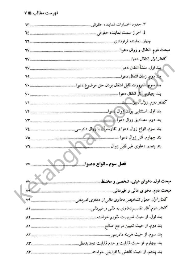 آیین دادرسی مدنی السان (جلد اول) — تصویر ۴
