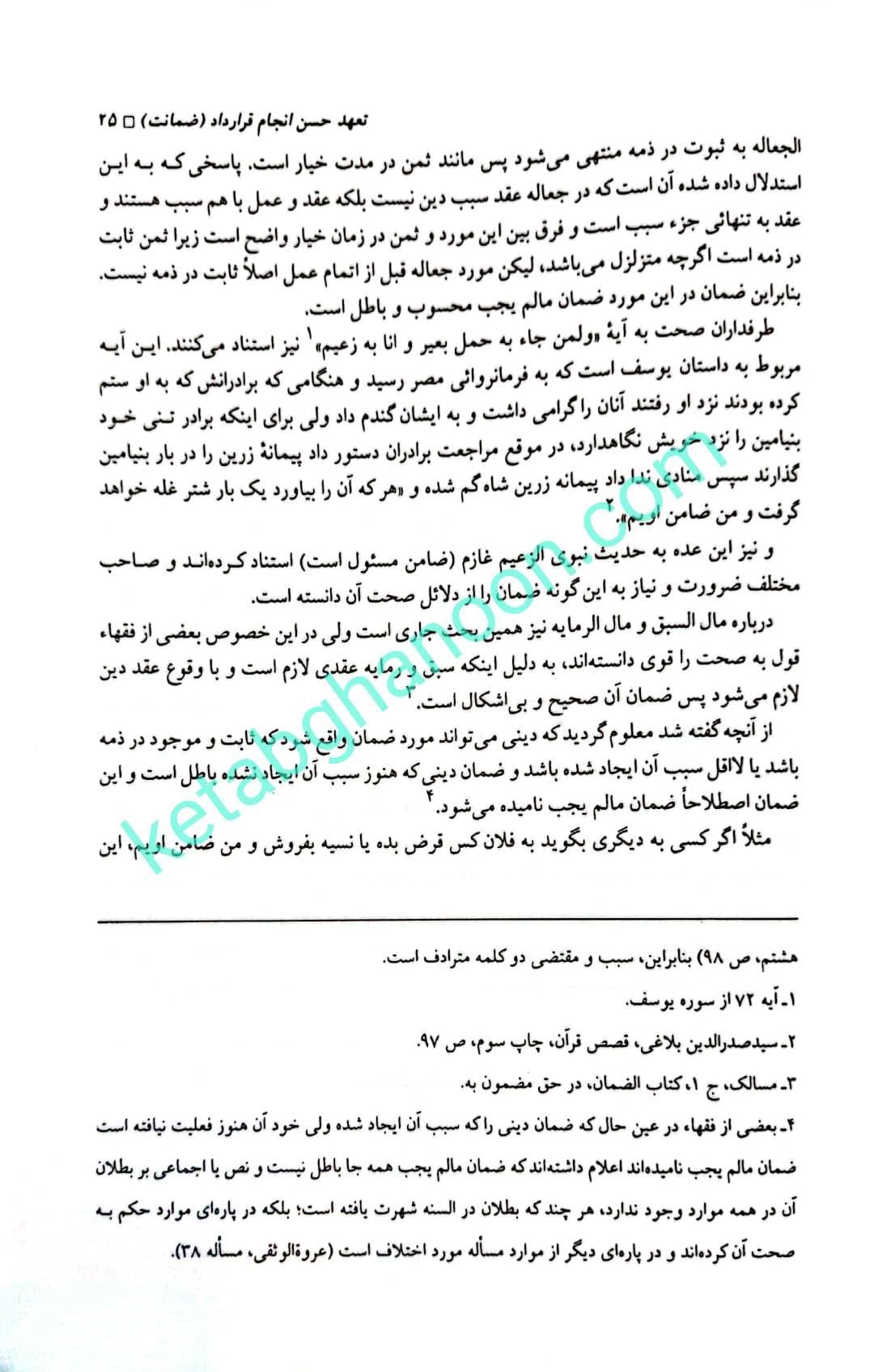 حقوق مدنی و حقوق تطبیقی صفایی — تصویر ۸