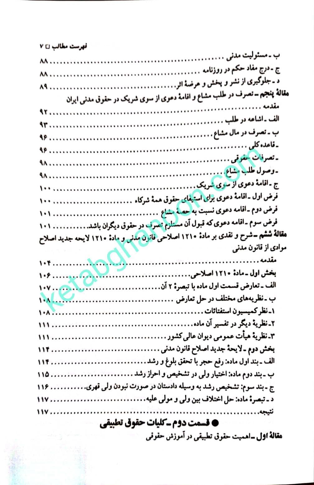 حقوق مدنی و حقوق تطبیقی صفایی — تصویر ۵