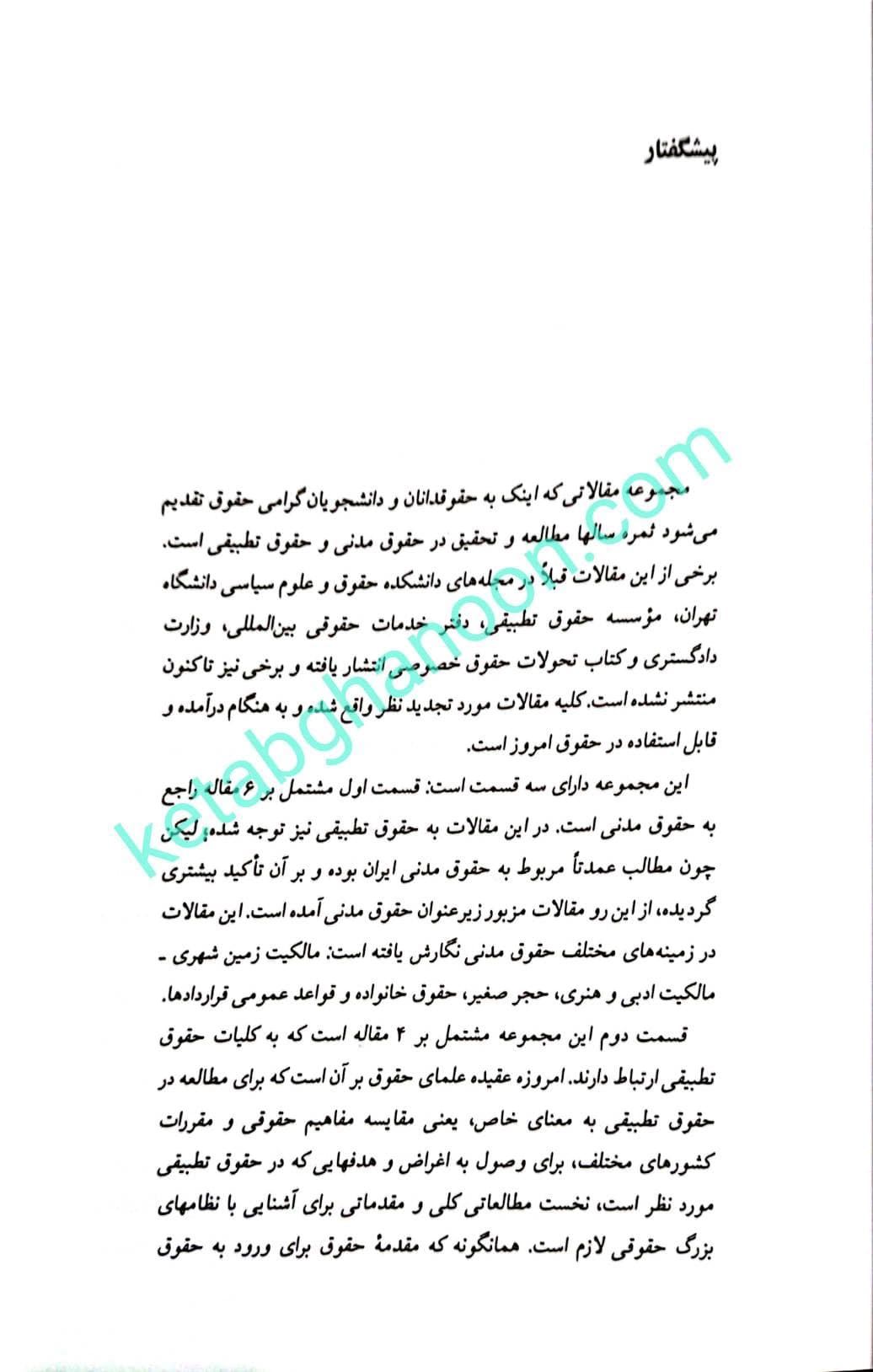 حقوق مدنی و حقوق تطبیقی صفایی — تصویر ۶
