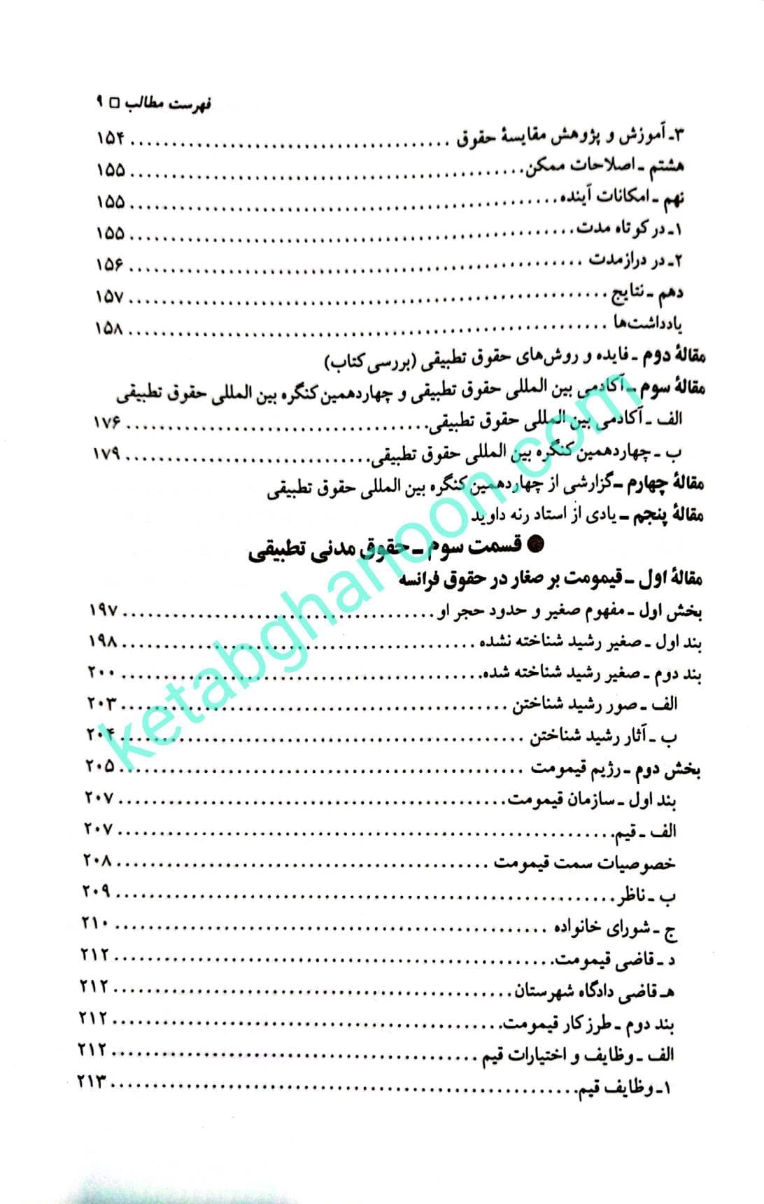 حقوق مدنی و حقوق تطبیقی صفایی — تصویر ۴