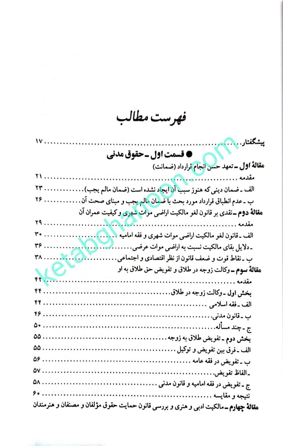 حقوق مدنی و حقوق تطبیقی صفایی — تصویر ۲