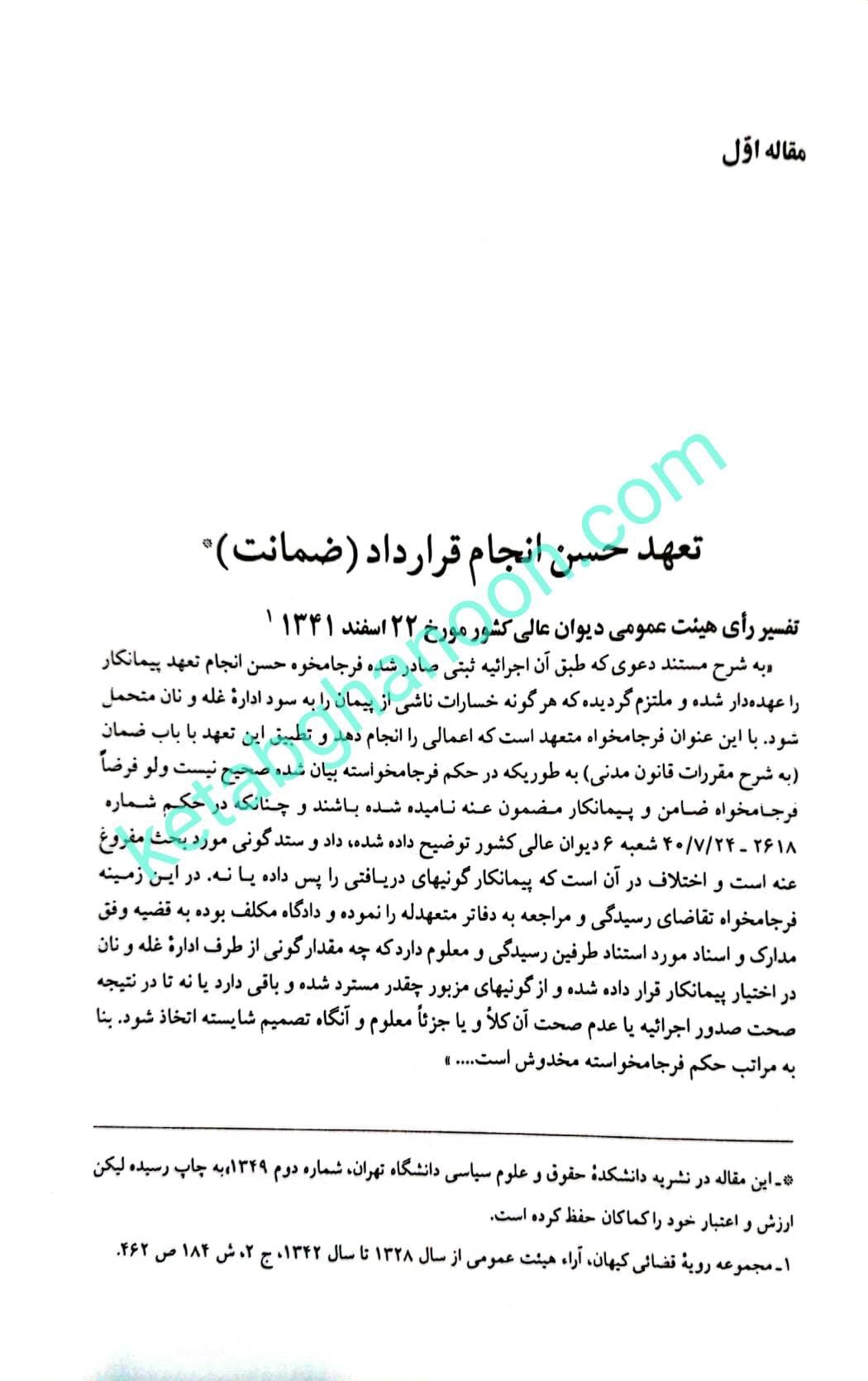 حقوق مدنی و حقوق تطبیقی صفایی — تصویر ۷