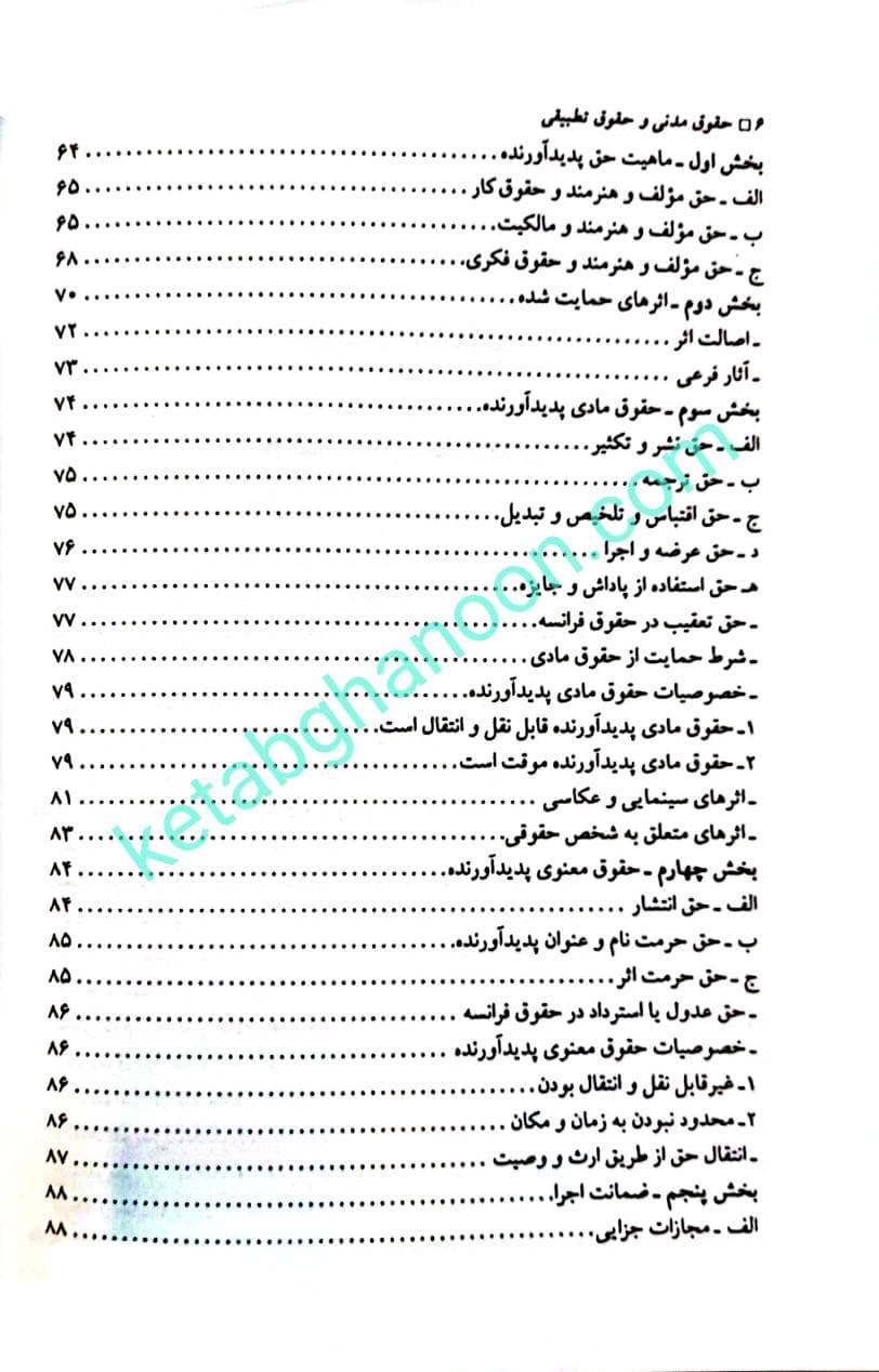 حقوق مدنی و حقوق تطبیقی صفایی — تصویر ۳