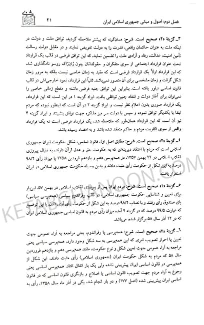 مجموعه آزمونهای حقوق اساسی بخشی کشتلی — تصویر ۶