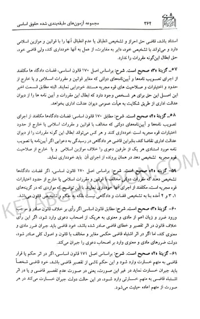 مجموعه آزمونهای حقوق اساسی بخشی کشتلی — تصویر ۸