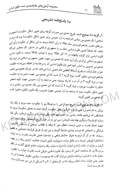 مجموعه آزمونهای حقوق اساسی بخشی کشتلی — تصویر ۵