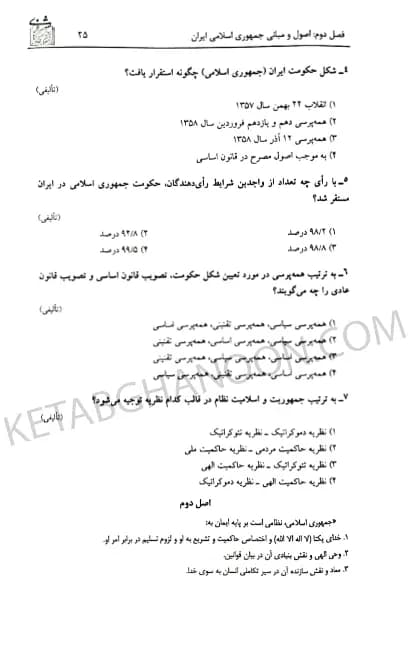 مجموعه آزمونهای حقوق اساسی بخشی کشتلی — تصویر ۳