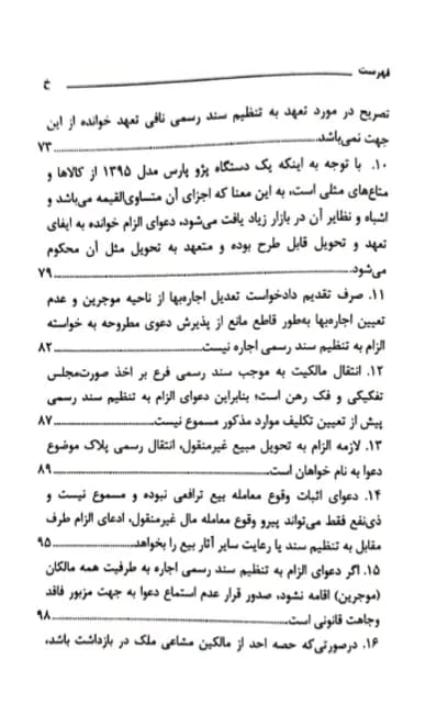 رویه قضایی محاکم استان تهران الزام به تنظیم سند — تصویر ۴