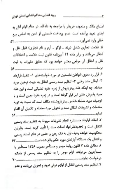 رویه قضایی محاکم استان تهران الزام به تنظیم سند — تصویر ۳