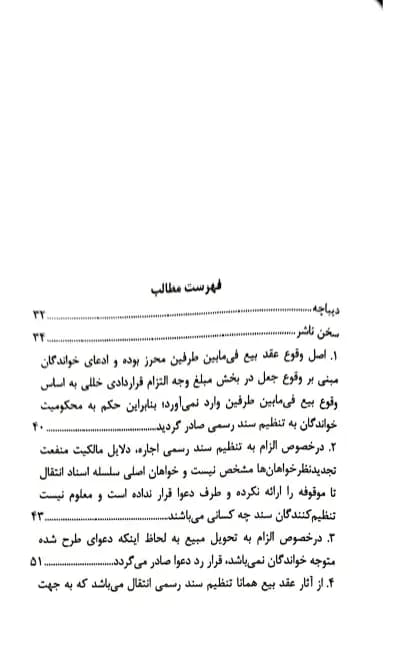 رویه قضایی محاکم استان تهران الزام به تنظیم سند — تصویر ۲