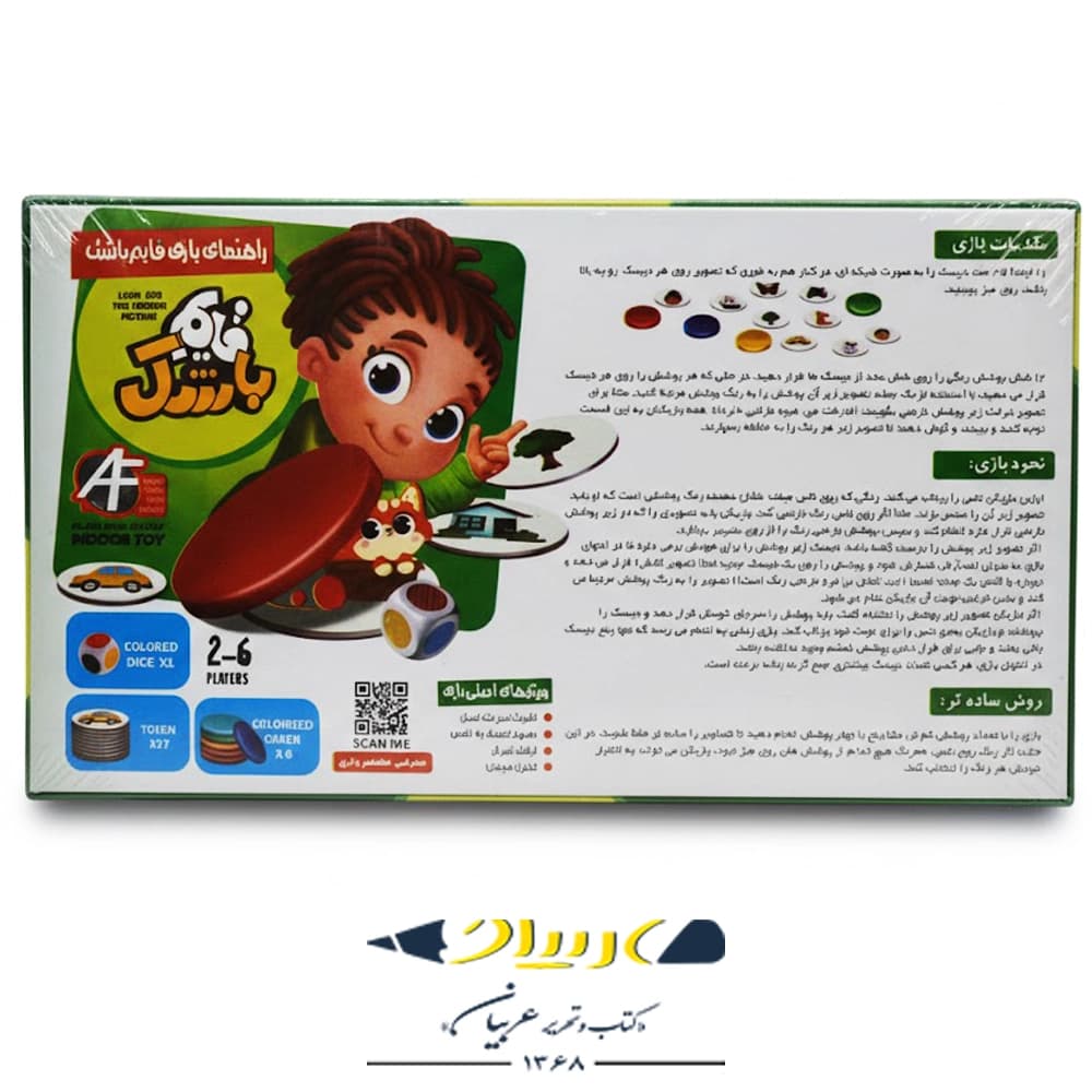 بازی فکری قایم‌باشک – برند آرمان فردا — تصویر ۲