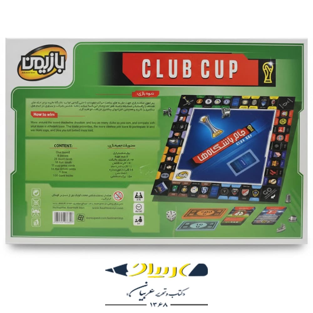 بازی فکری جام باشگاه‌ها (Club Cup) – برند بازیمن — تصویر ۲