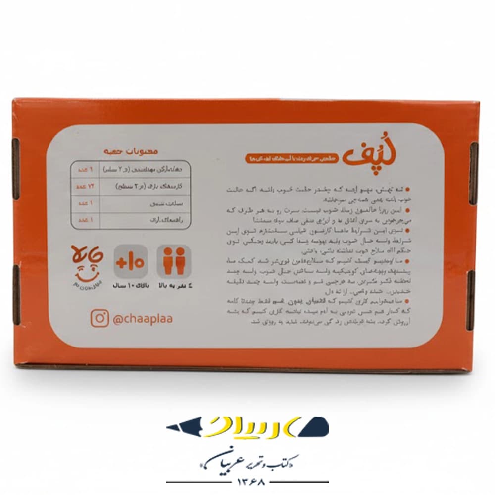 بازی فکری لپف – برند چاپلا — تصویر ۲
