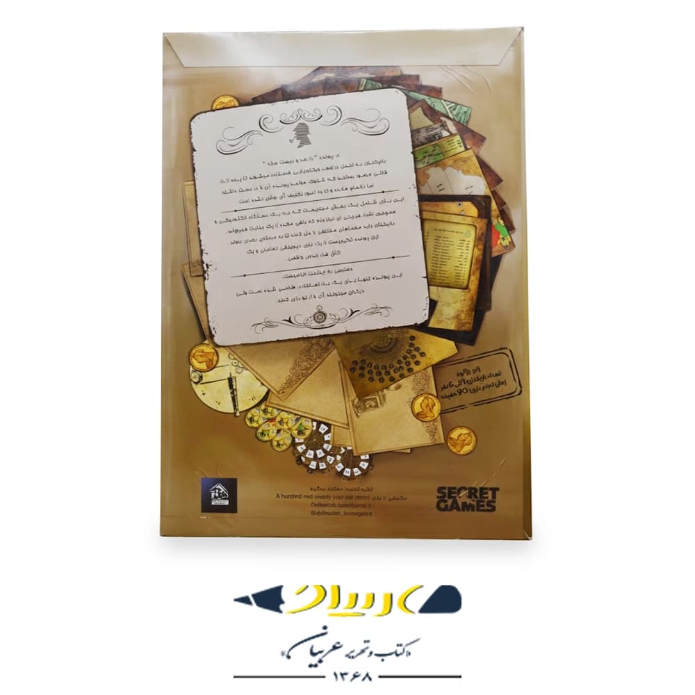 بازی فکری پرونده راز صد و بیست ساله (Secret Games) – معمای لندن — تصویر ۲