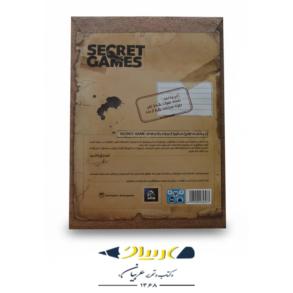 بازی فکری پرونده راز چشم‌ها (Secret Games) – پرونده گروگان‌گیری — تصویر ۲