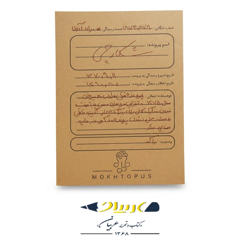 بازی فکری پرونده جنایی شکارچی – برند مختاپوس