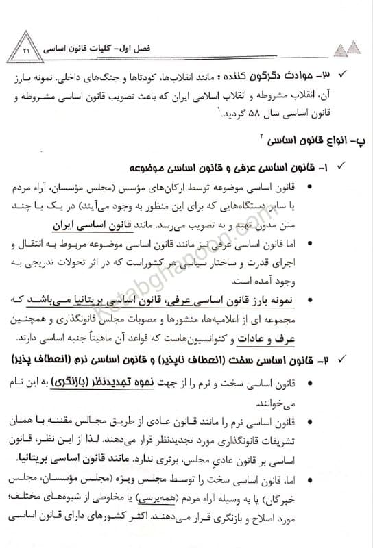 حقوق اساسی آزمونی محسن عبداللهیان — تصویر ۸